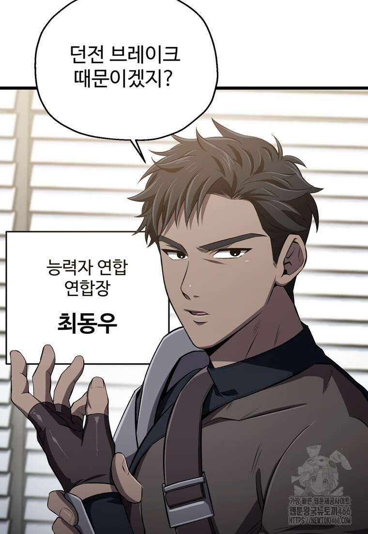 나 혼자 부활한다 35화 71