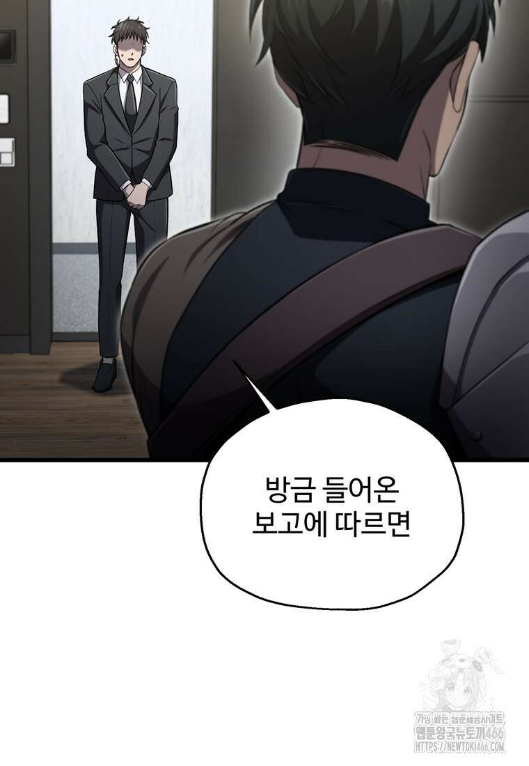 나 혼자 부활한다 35화 73