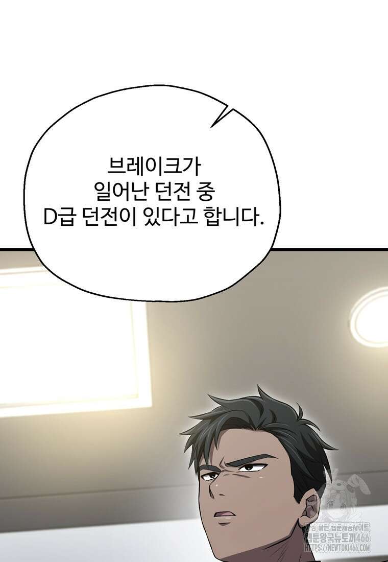 나 혼자 부활한다 35화 74