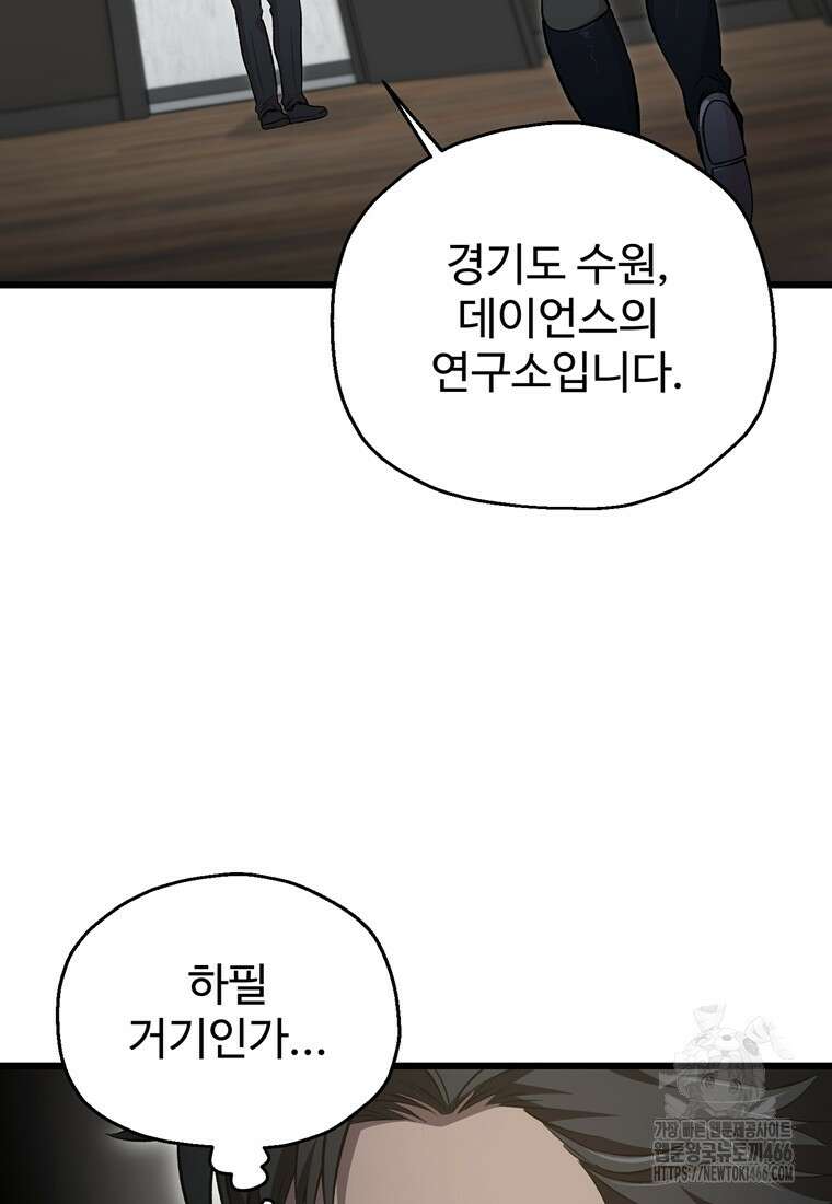 나 혼자 부활한다 35화 77