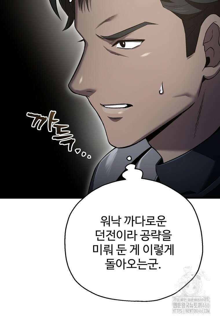 나 혼자 부활한다 35화 78