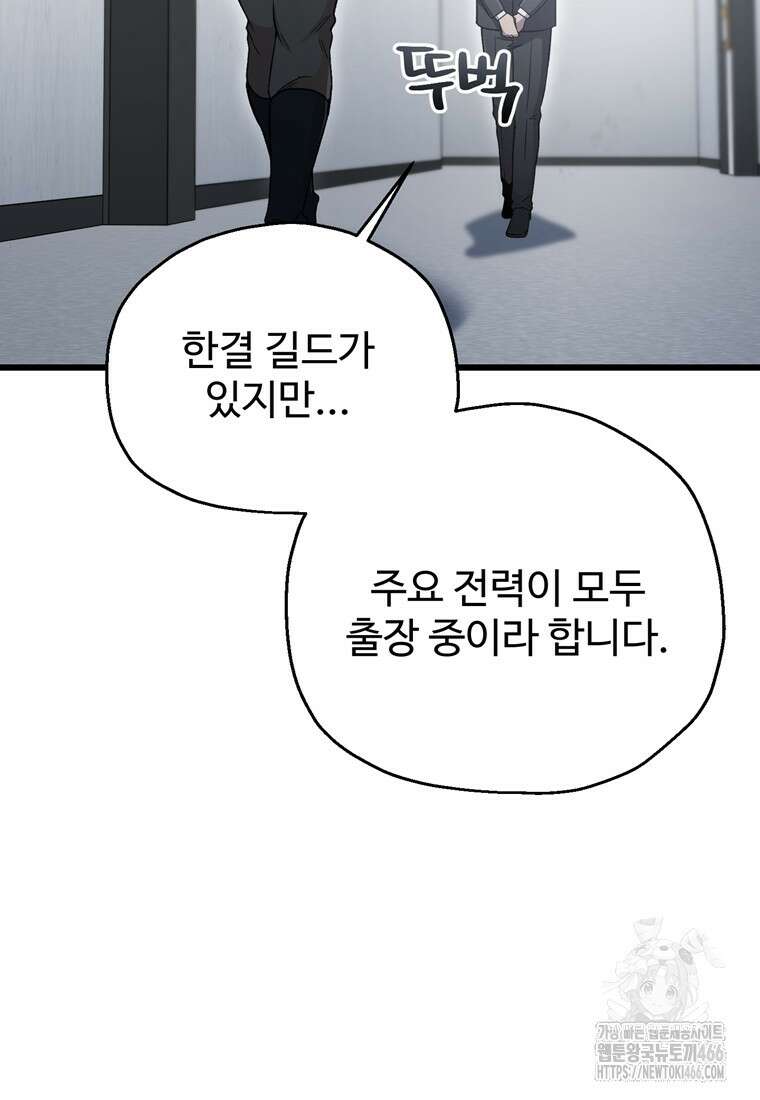 나 혼자 부활한다 35화 80