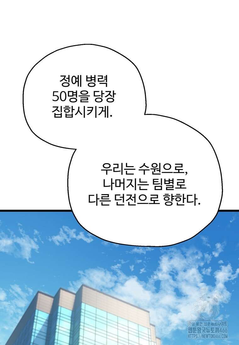 나 혼자 부활한다 35화 81