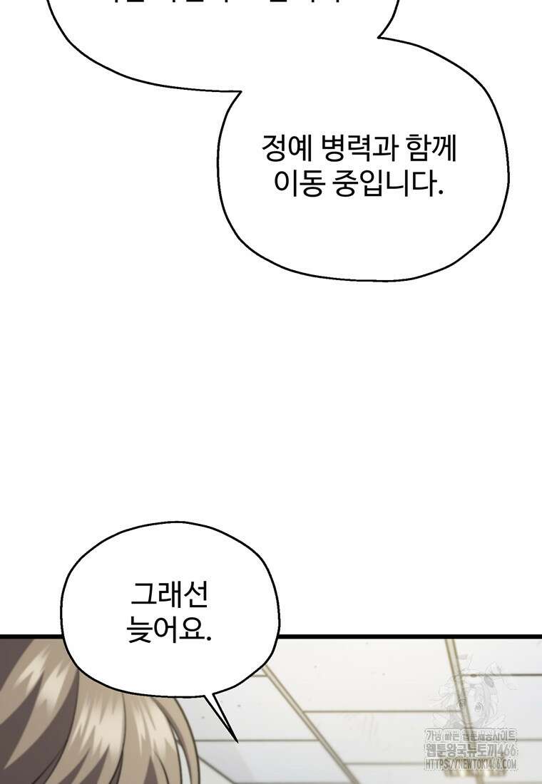 나 혼자 부활한다 35화 86