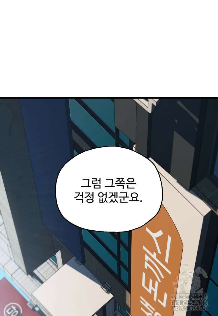 나 혼자 부활한다 35화 96