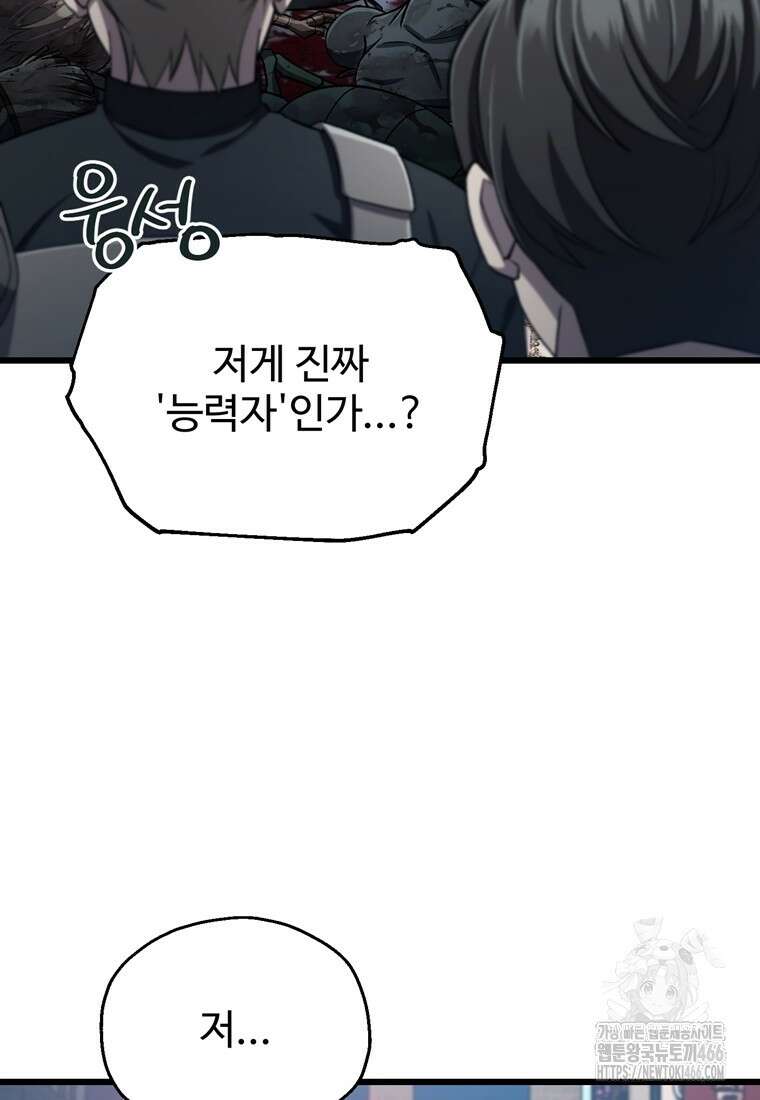 나 혼자 부활한다 35화 101