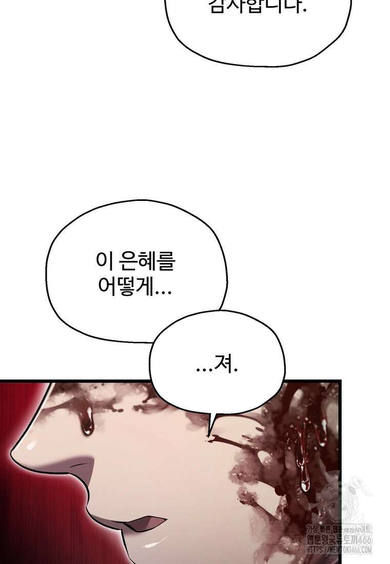 나 혼자 부활한다 35화 103
