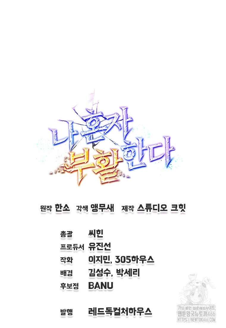나 혼자 부활한다 35화 117