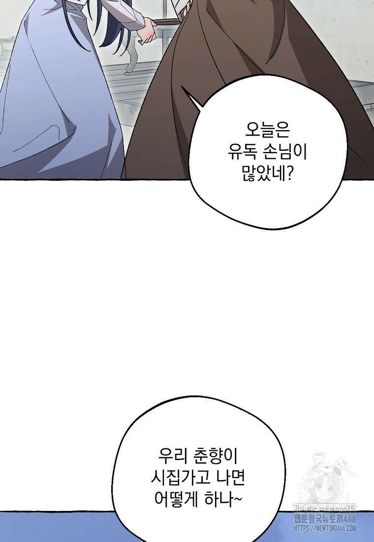 향단뎐 37화 2