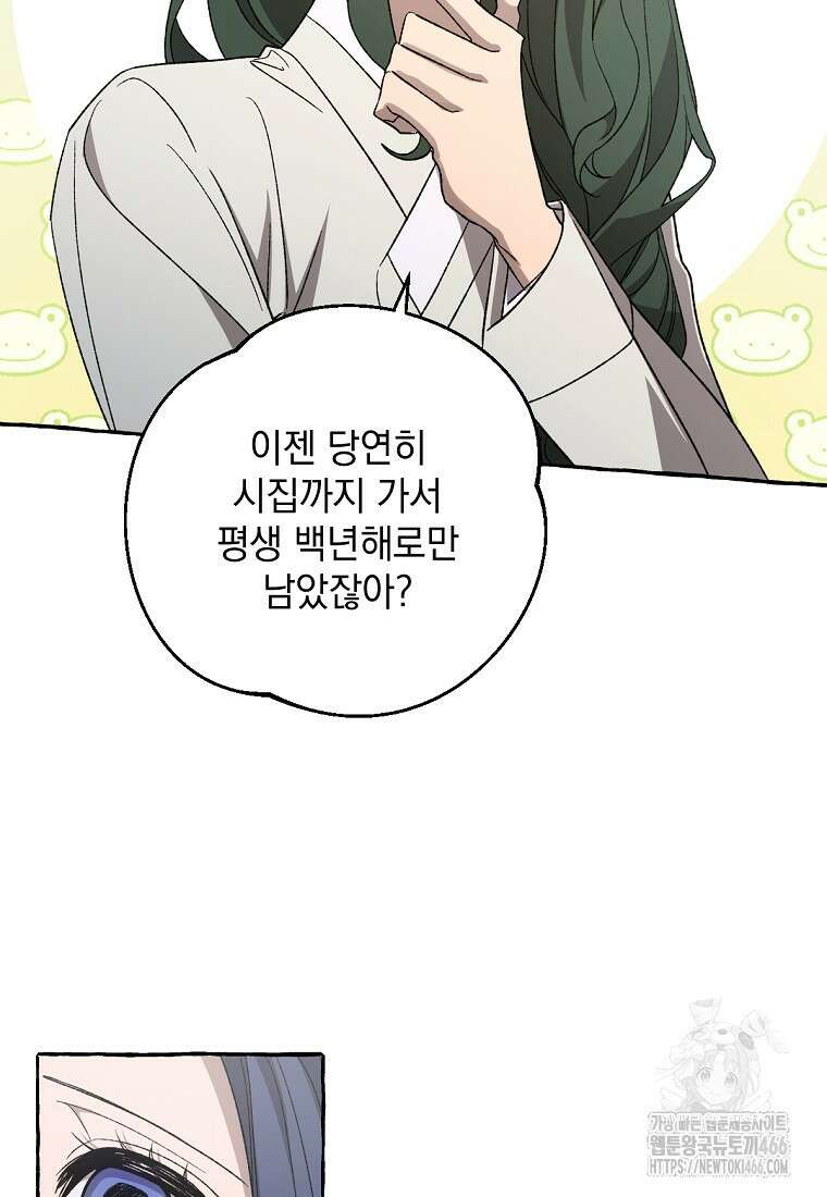 향단뎐 37화 5