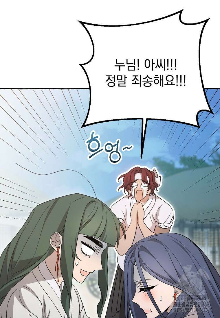 향단뎐 37화 10