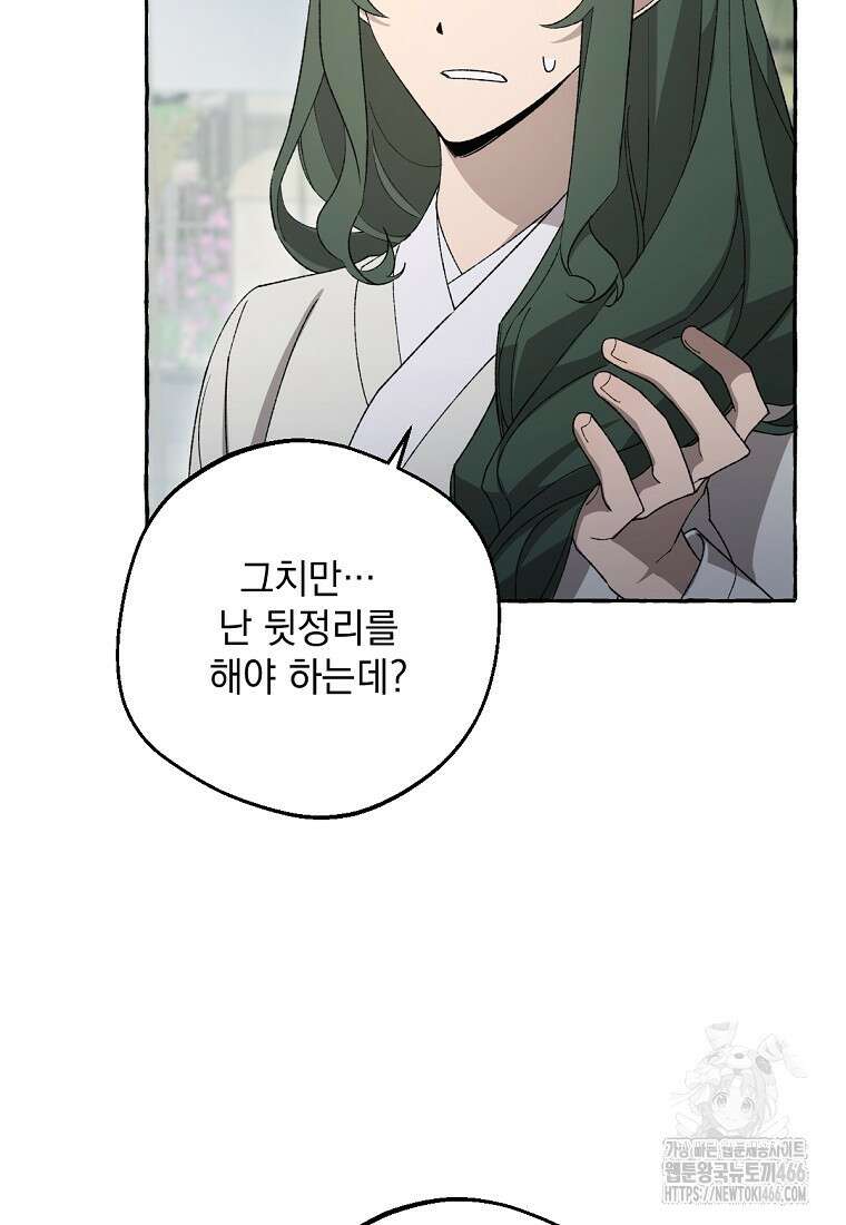 향단뎐 37화 16