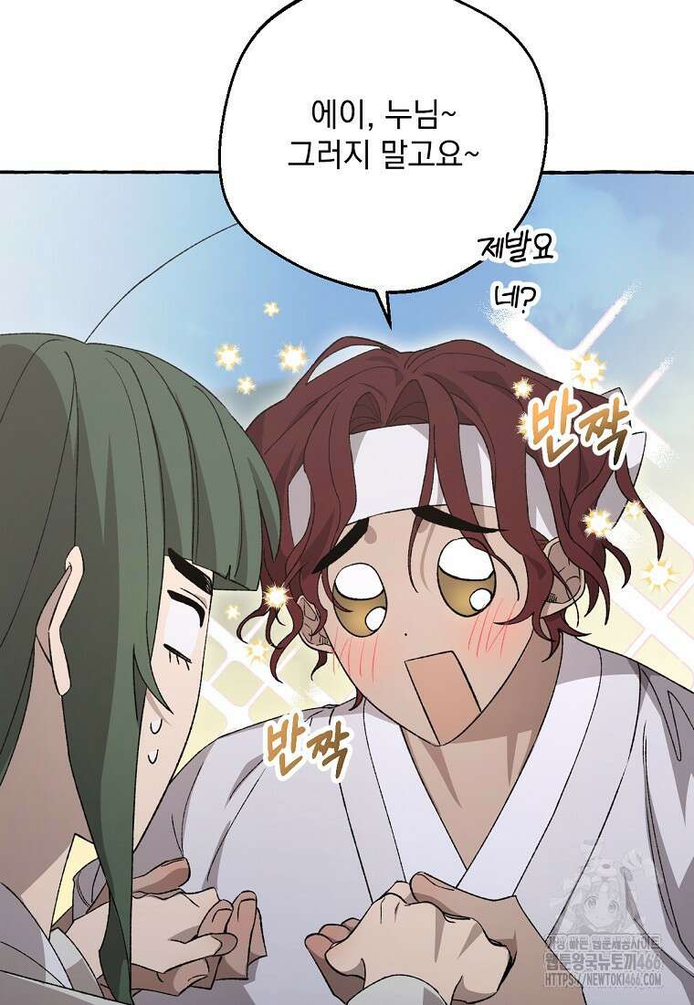 향단뎐 37화 17