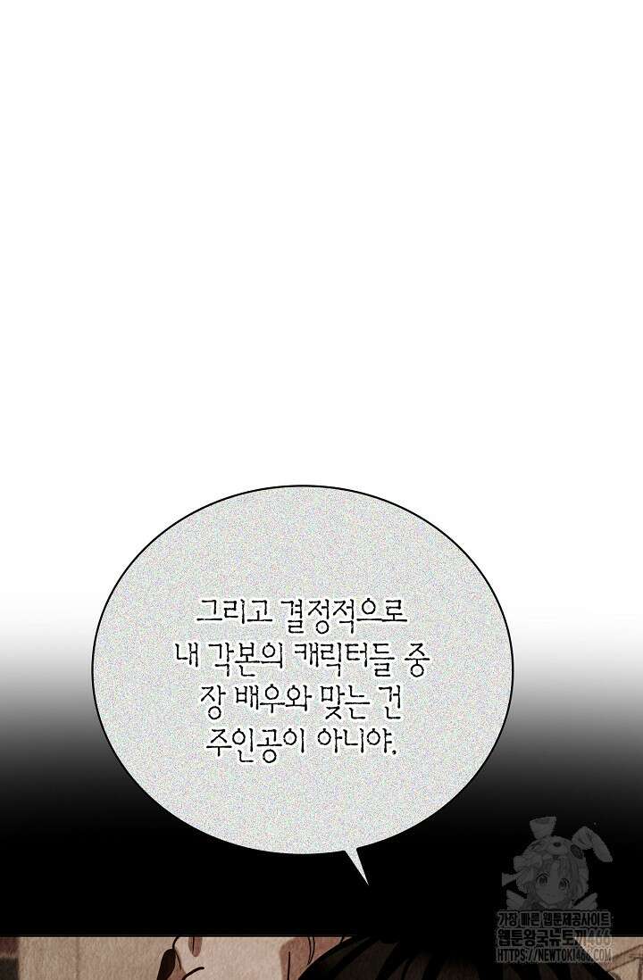 배우로서 살겠다 111화 6