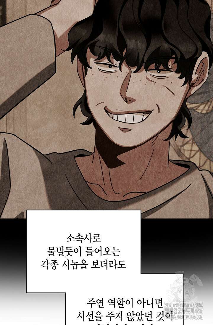 배우로서 살겠다 111화 7