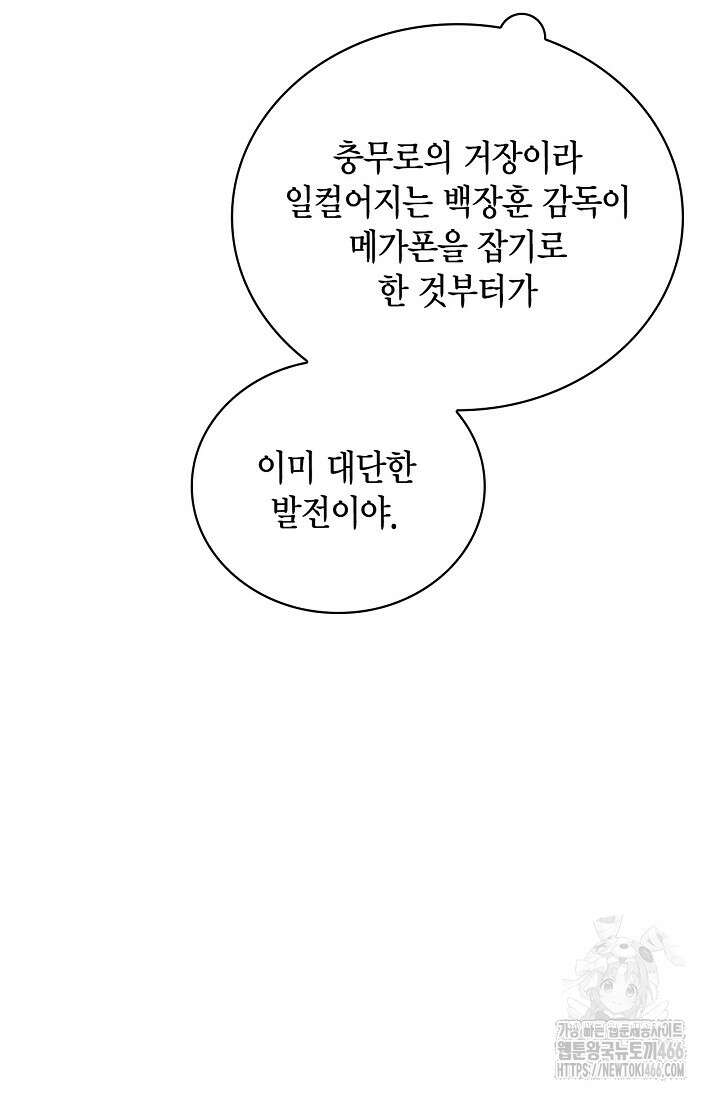 배우로서 살겠다 111화 14