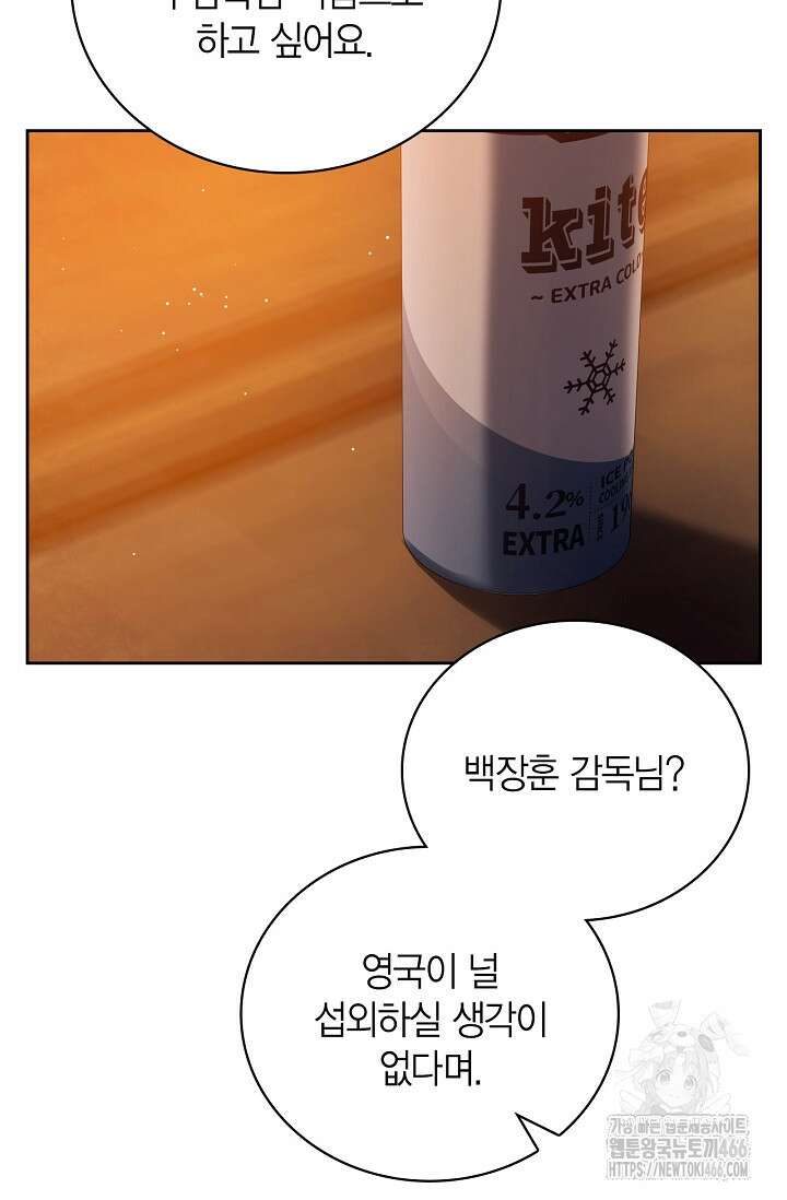 배우로서 살겠다 111화 26