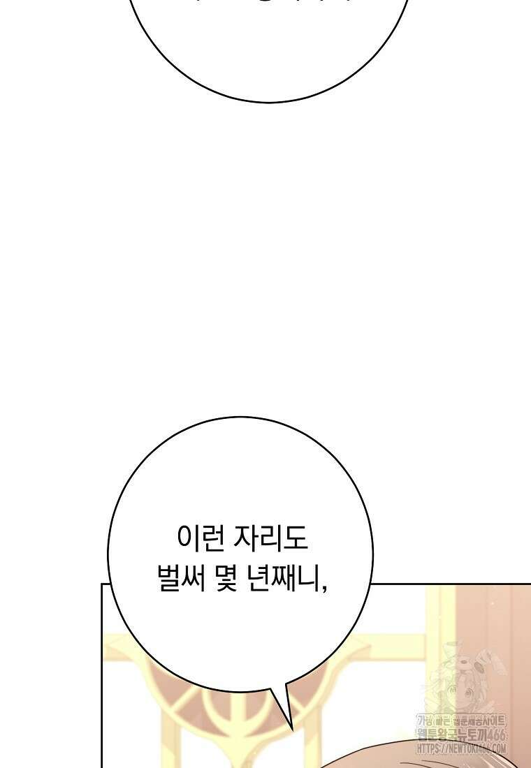 착하게 살려고 했습니다만 33화 3