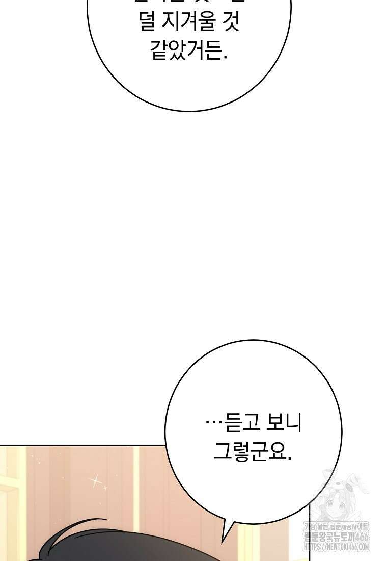 착하게 살려고 했습니다만 33화 5
