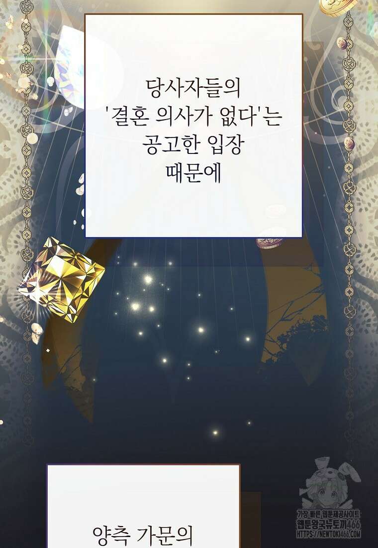 착하게 살려고 했습니다만 33화 9