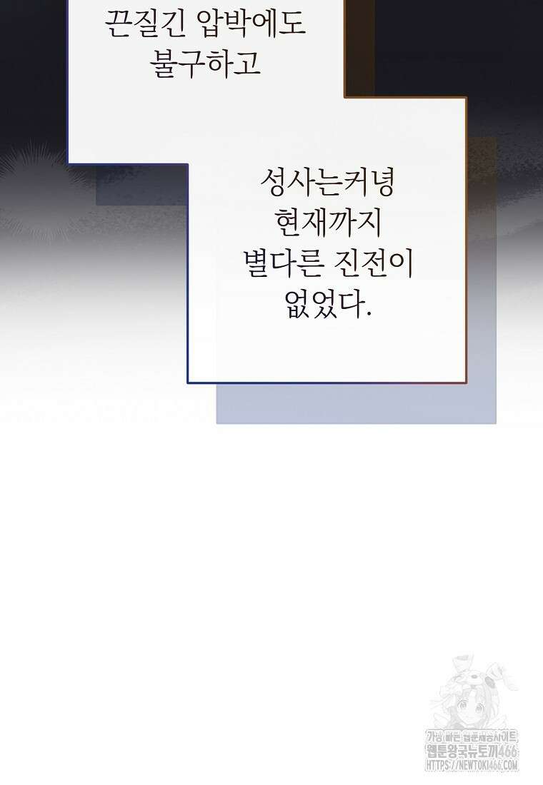 착하게 살려고 했습니다만 33화 10