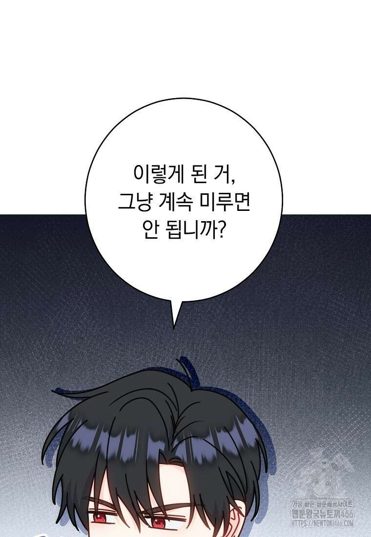 착하게 살려고 했습니다만 33화 11