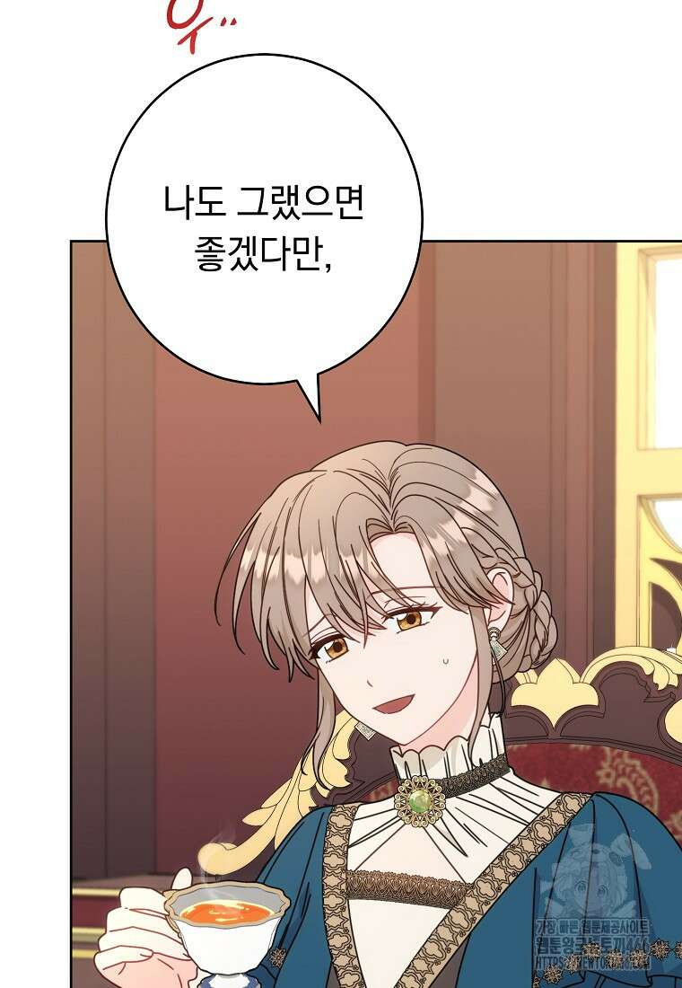 착하게 살려고 했습니다만 33화 13