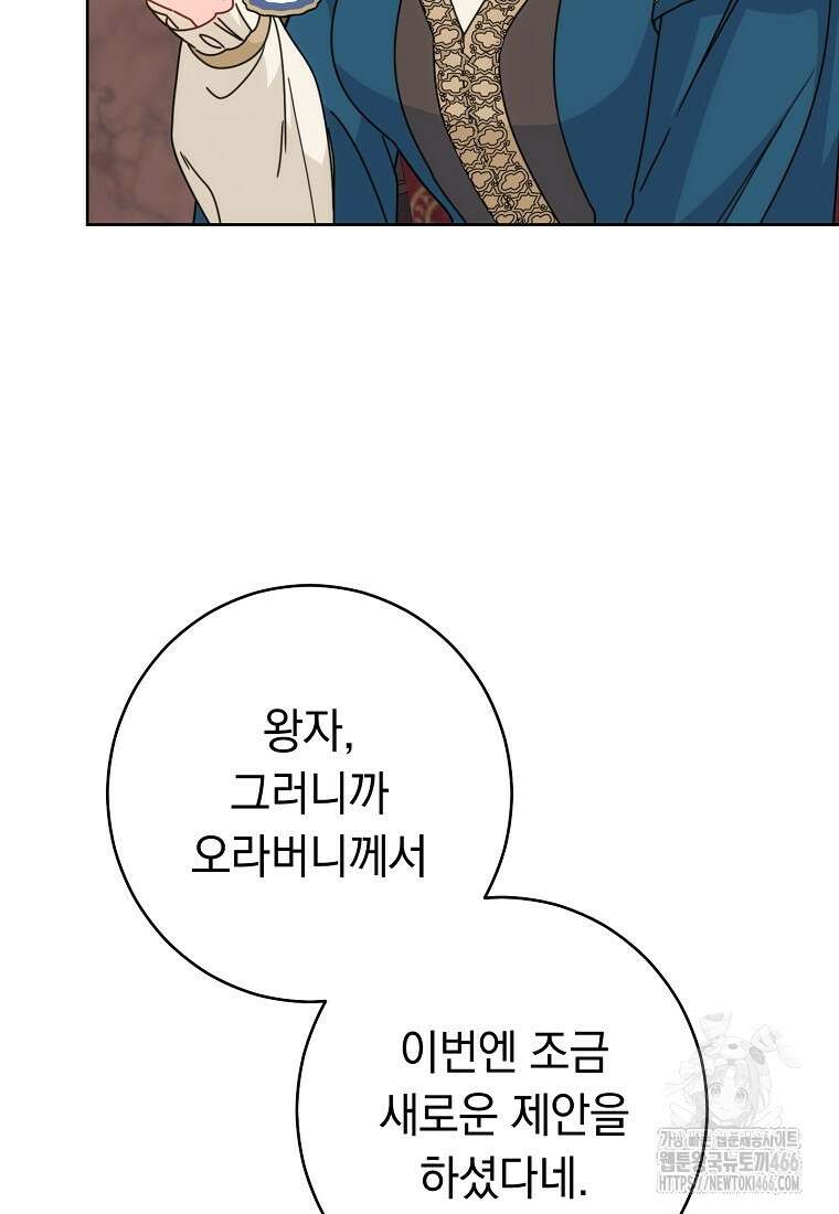 착하게 살려고 했습니다만 33화 14