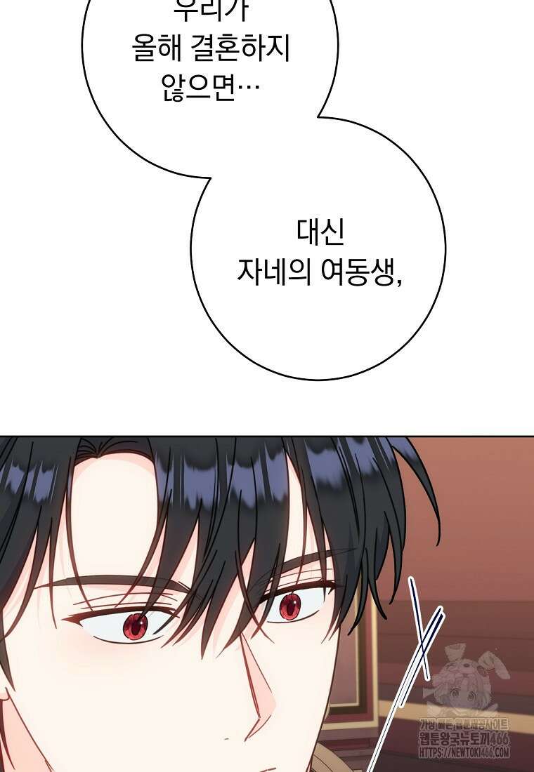 착하게 살려고 했습니다만 33화 16