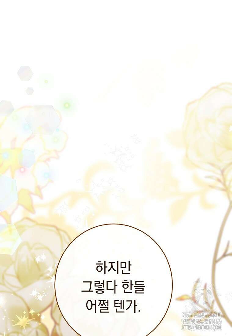 착하게 살려고 했습니다만 33화 24
