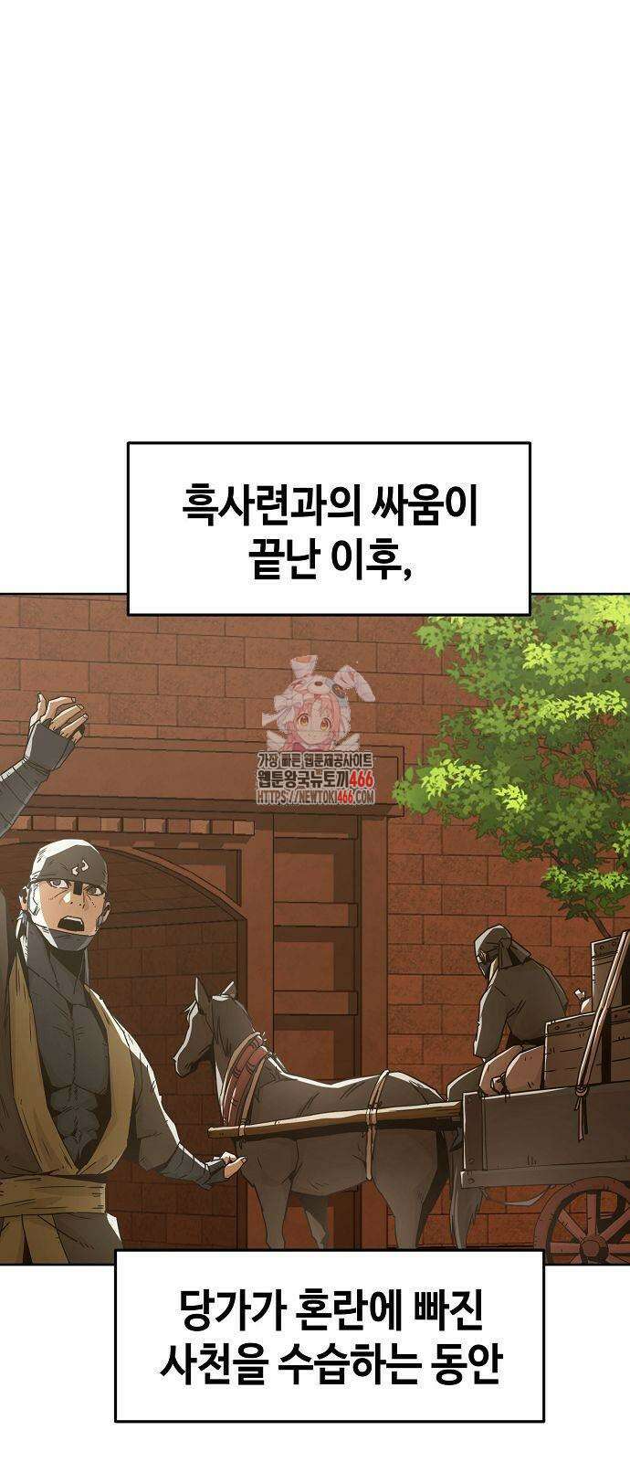 사천당가의 검신급 소가주가 되었다 48화 1