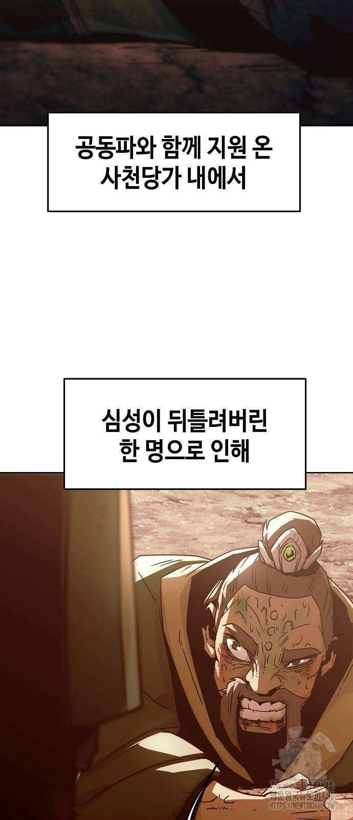 사천당가의 검신급 소가주가 되었다 48화 10