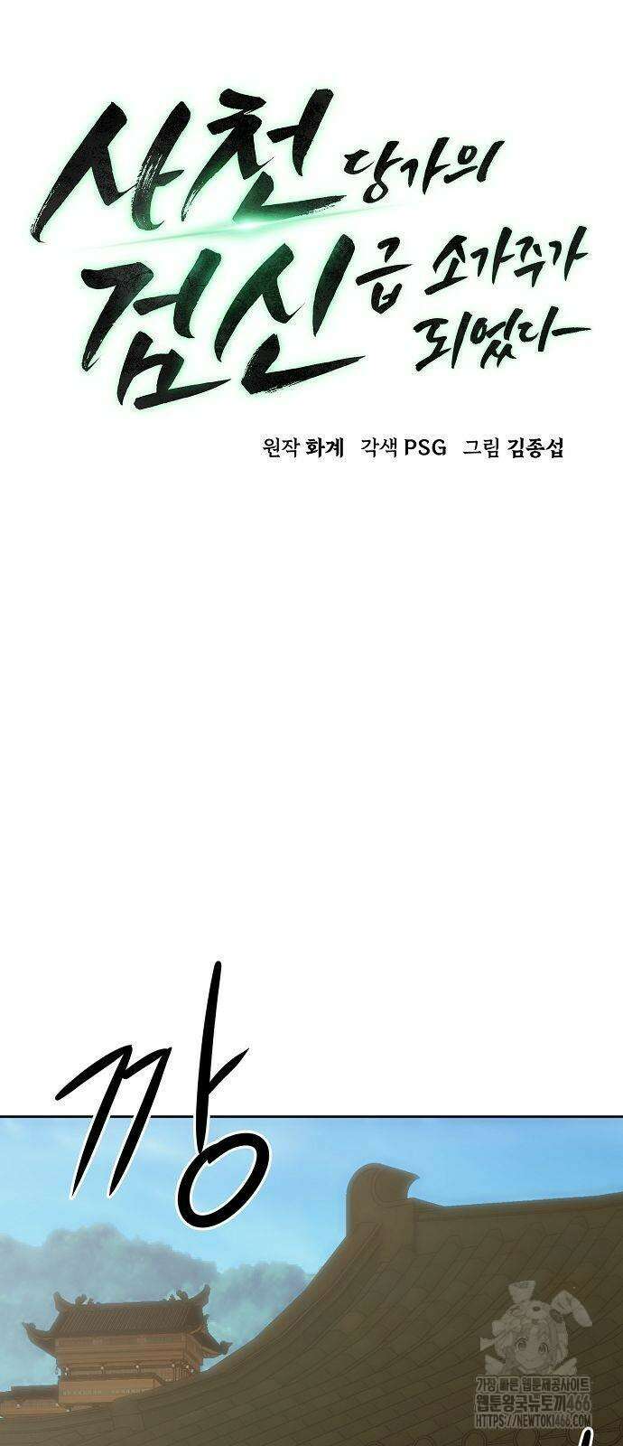 사천당가의 검신급 소가주가 되었다 48화 14