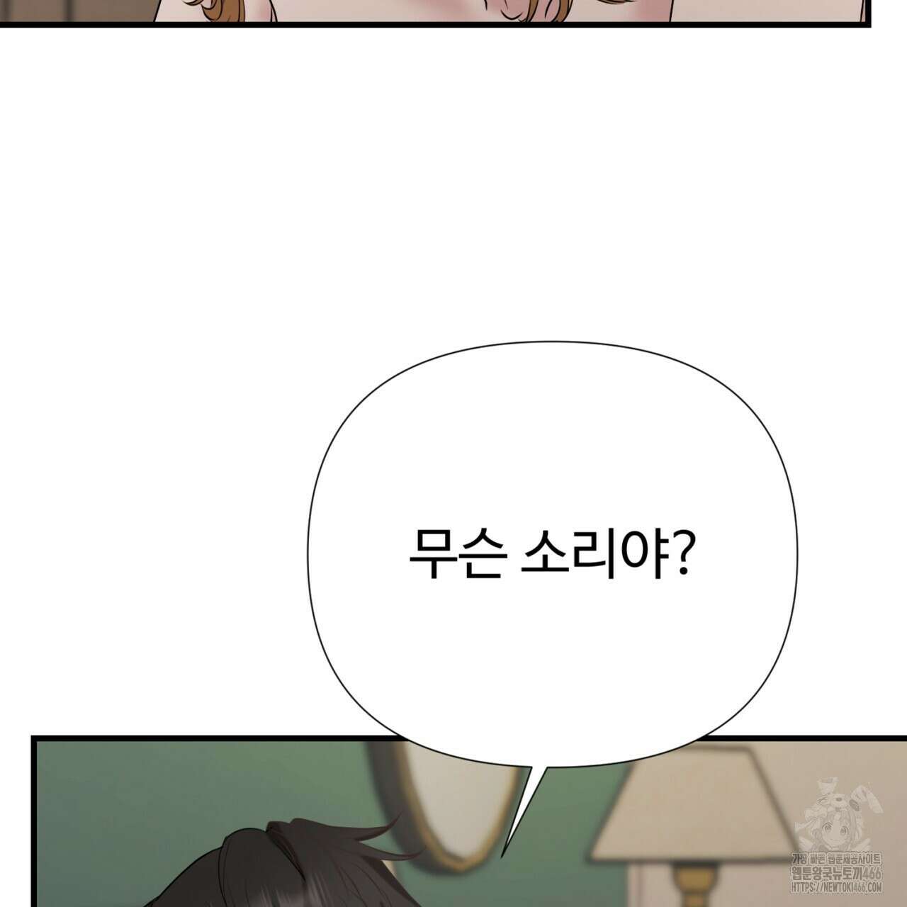 위험한 50화 43