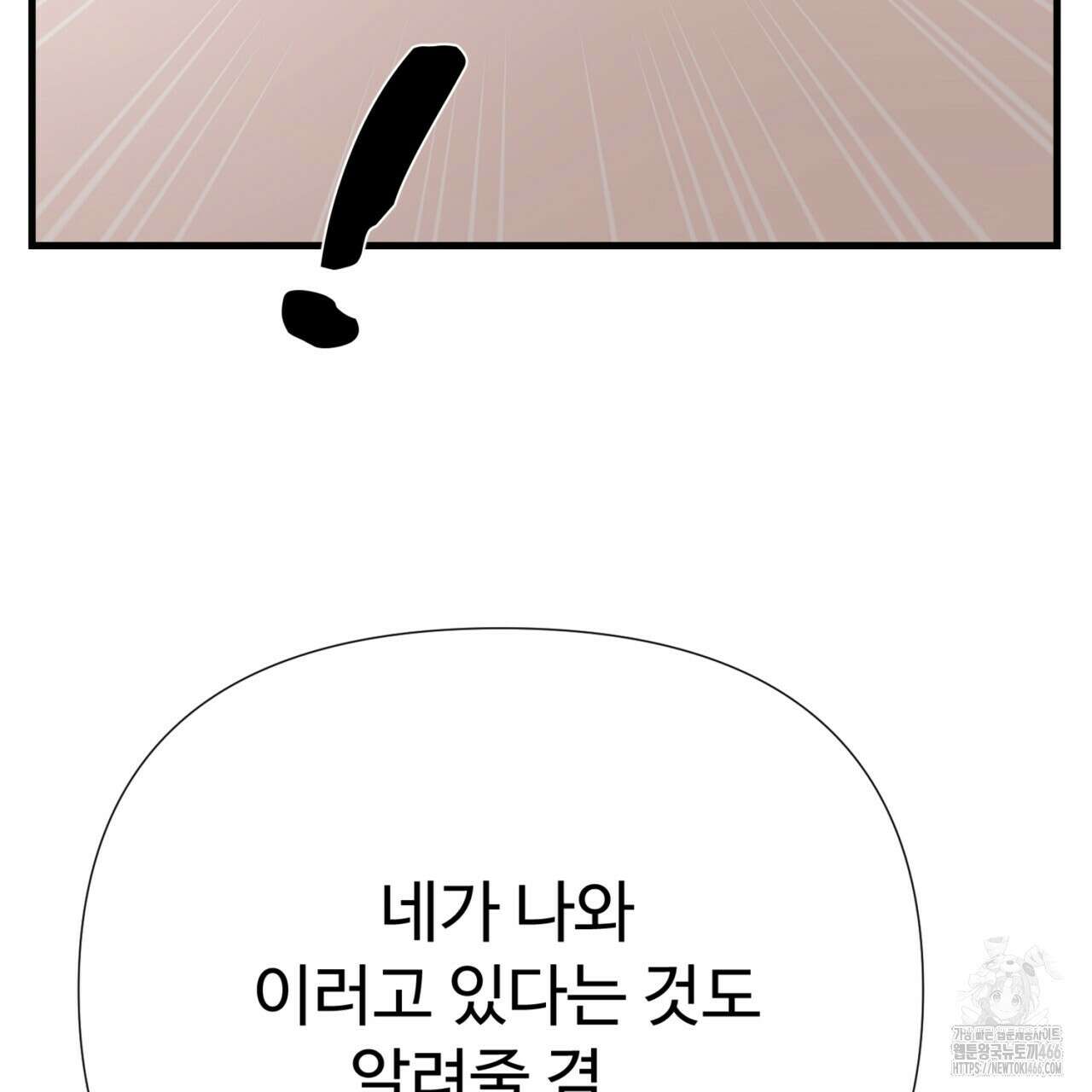위험한 50화 47