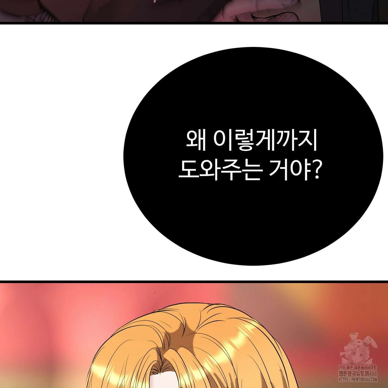 위험한 50화 88