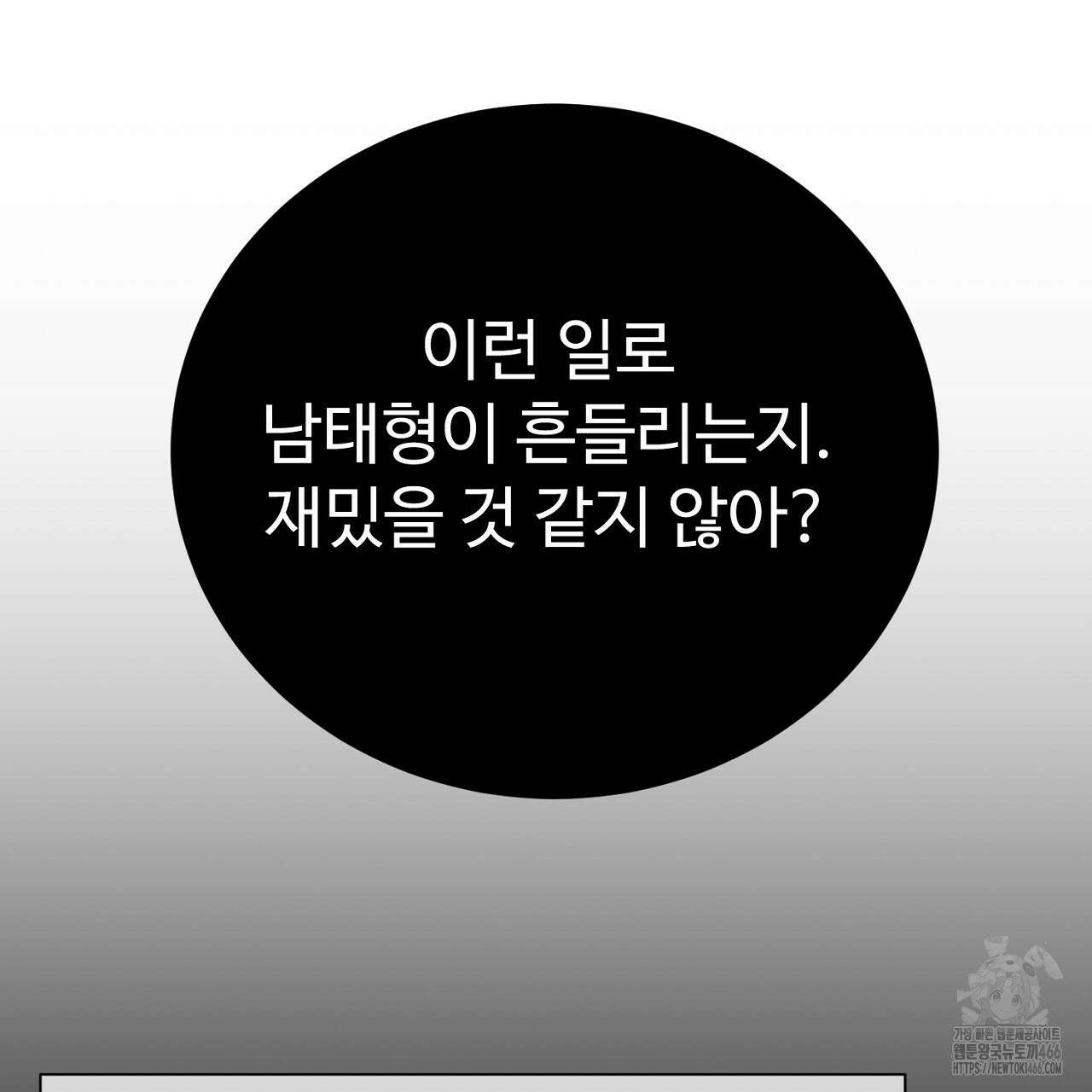 위험한 50화 93
