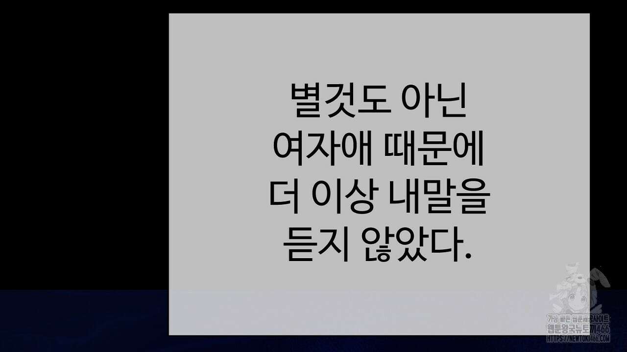 위험한 50화 104