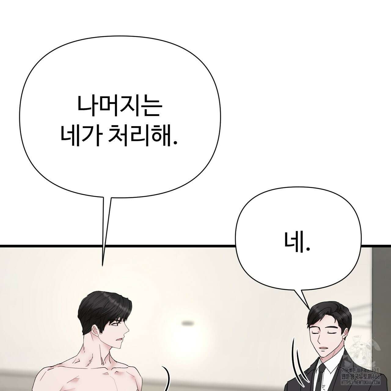 위험한 50화 110