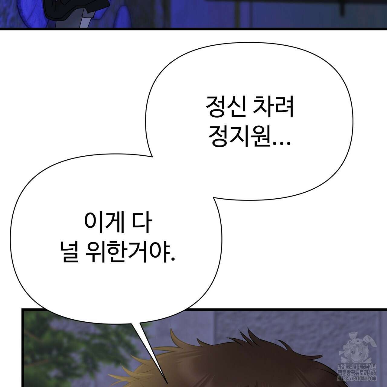 위험한 50화 124