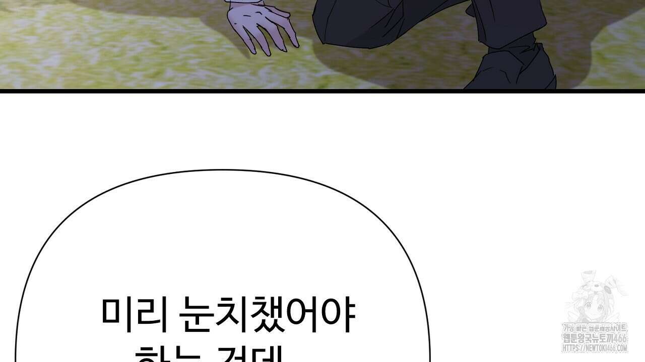 위험한 50화 142