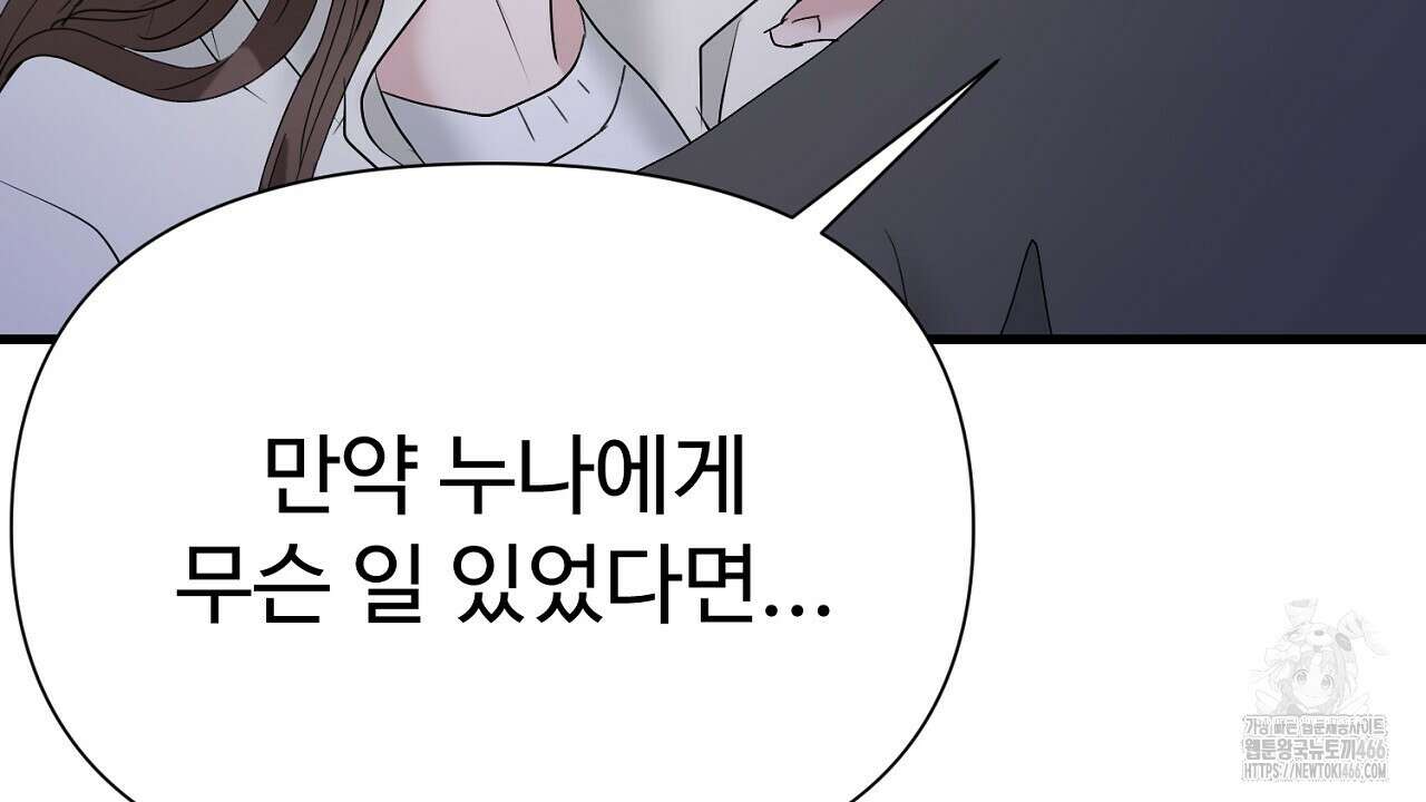 위험한 50화 144