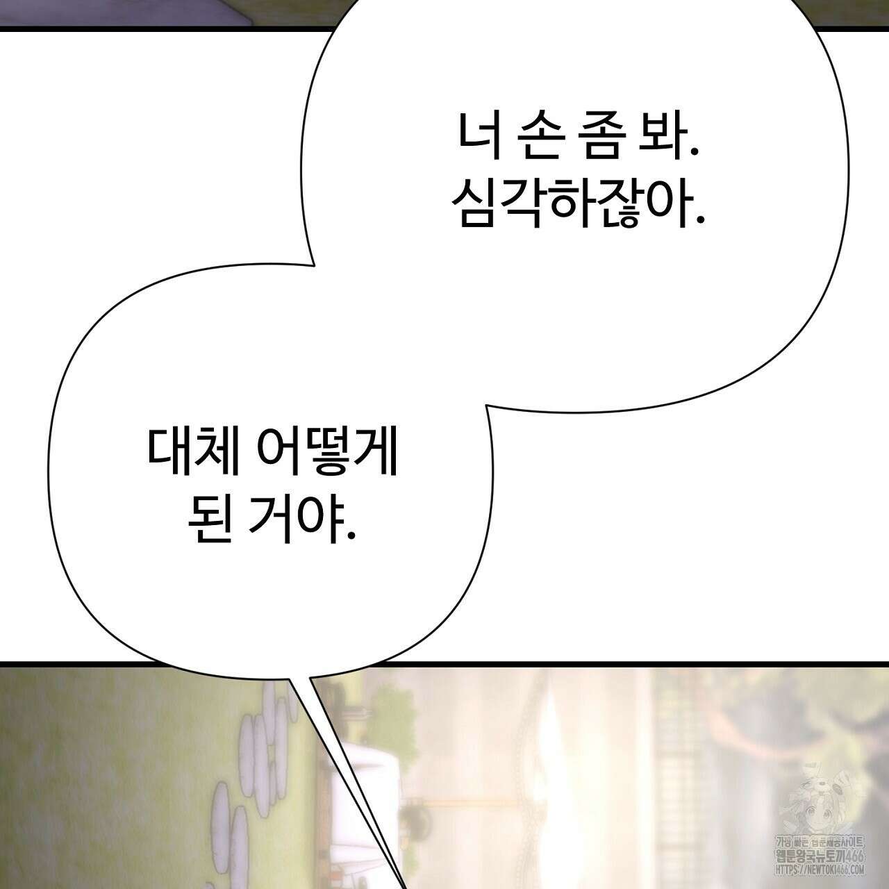 위험한 50화 175