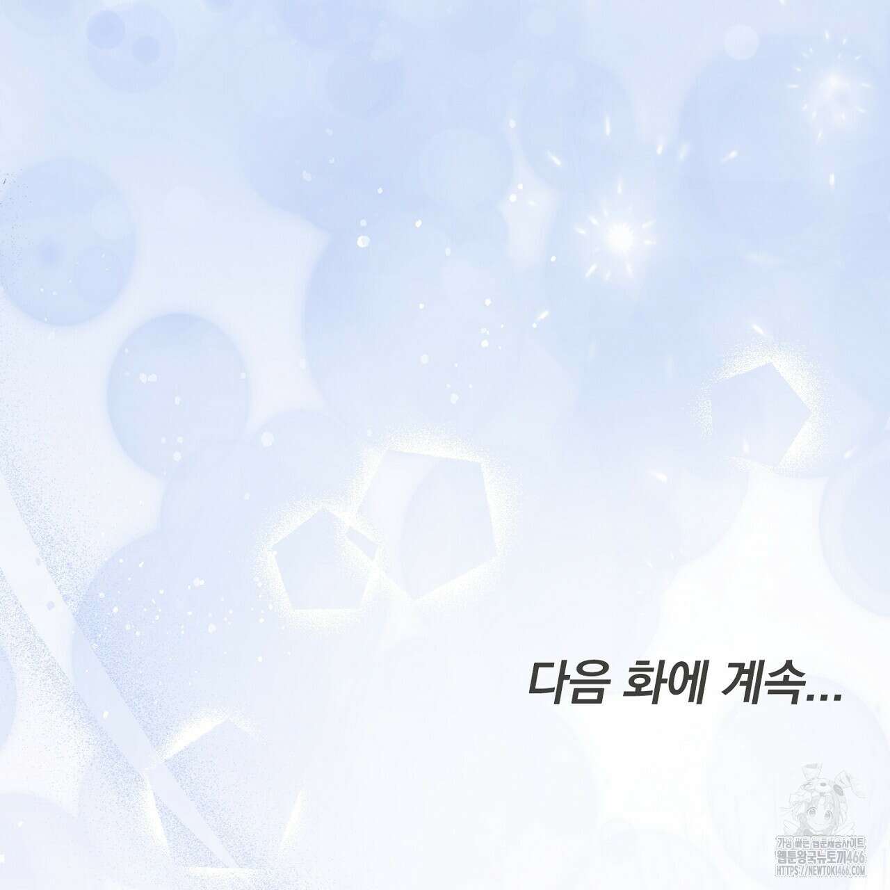 위험한 50화 194