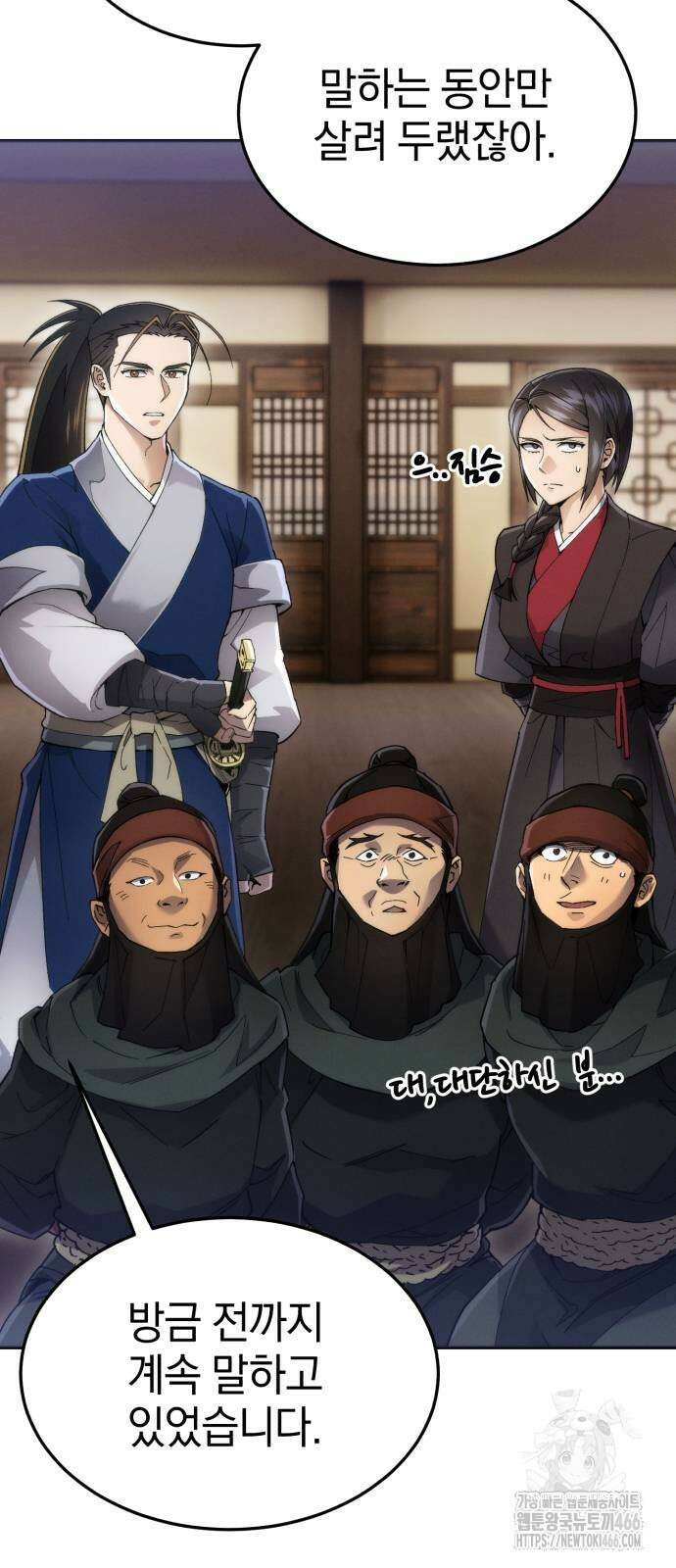 천마는 조용히 살고싶다 6화 3