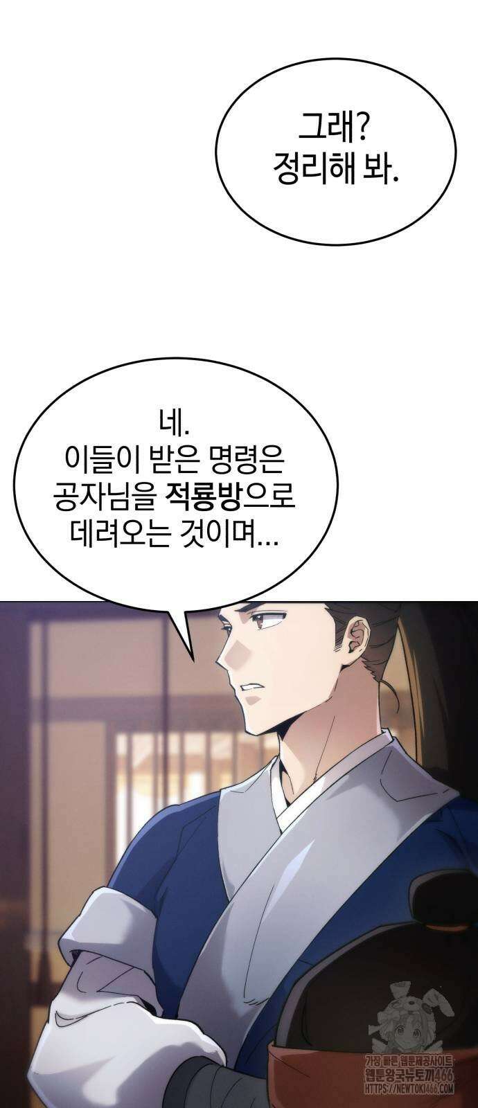 천마는 조용히 살고싶다 6화 4