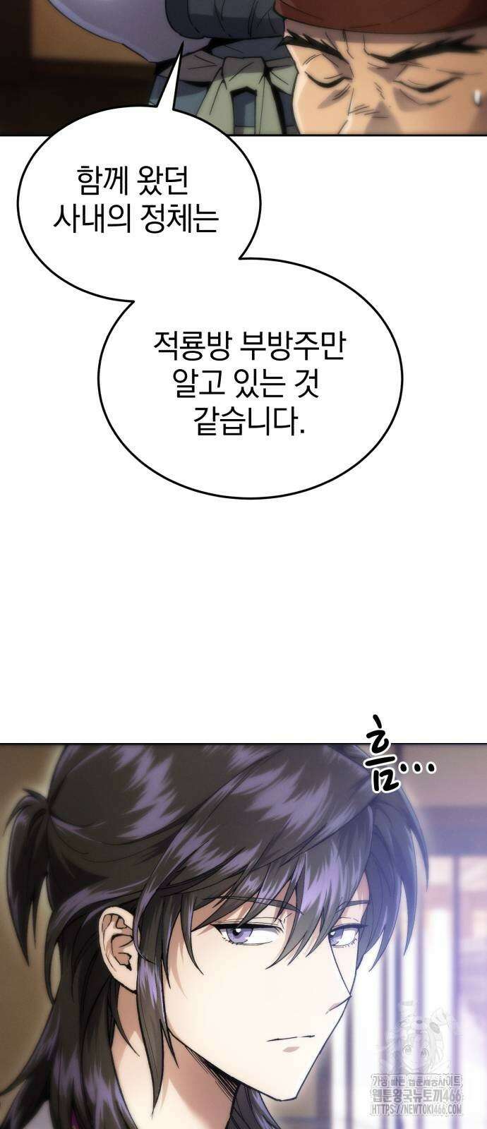 천마는 조용히 살고싶다 6화 5