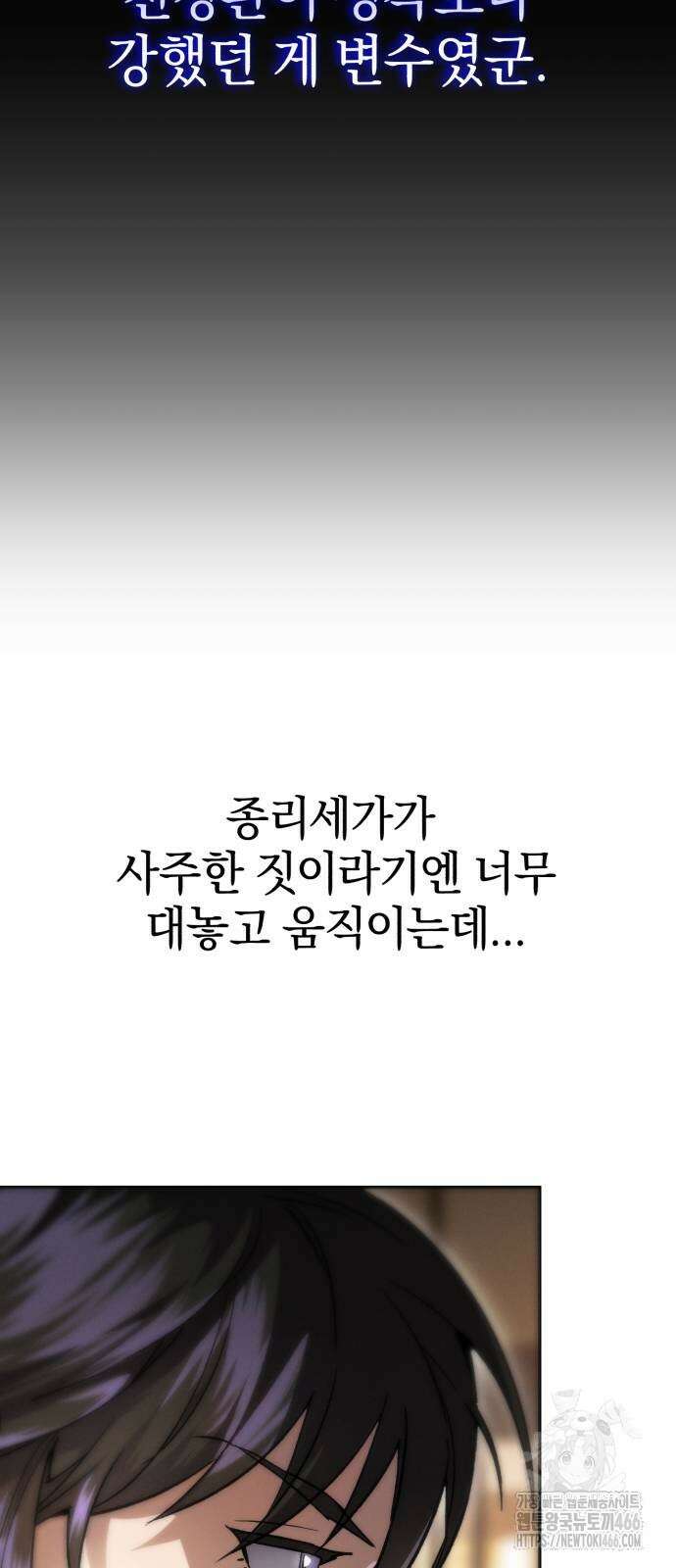 천마는 조용히 살고싶다 6화 8