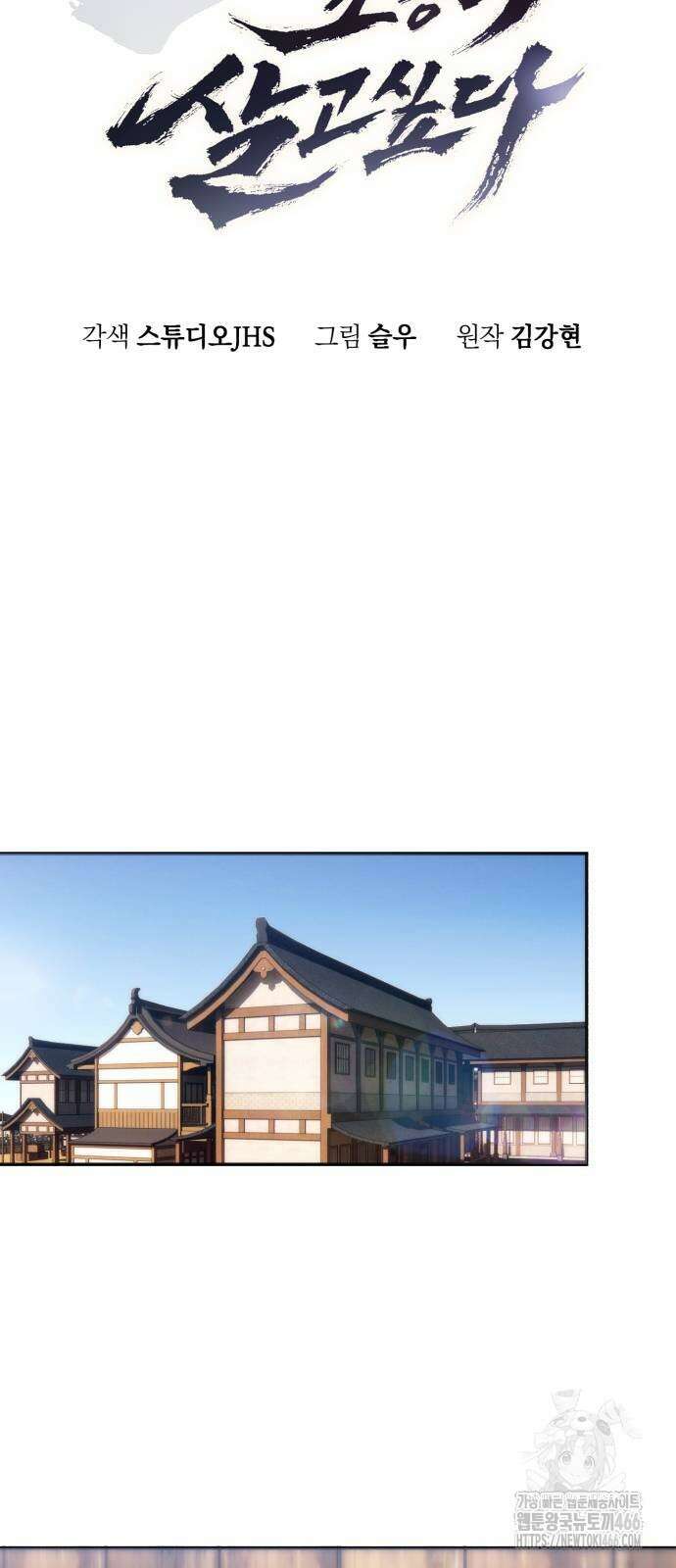천마는 조용히 살고싶다 6화 11
