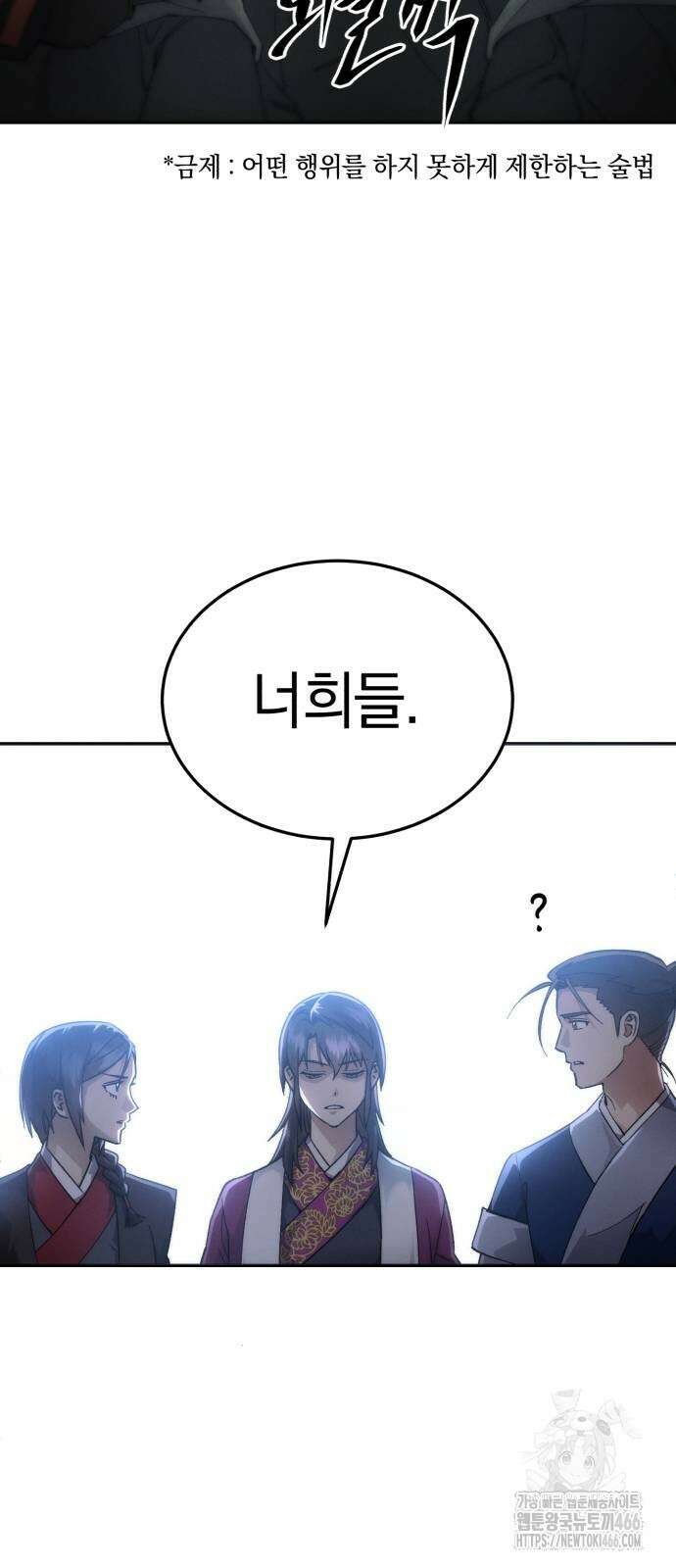 천마는 조용히 살고싶다 6화 13